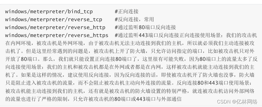 Metasploit渗透测试工具使用