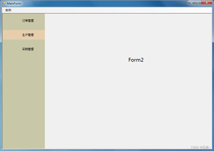 C# Winform 侧边栏，切换不同页面