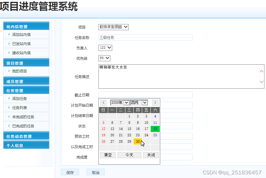 【1471】java项目进度管理系统Myeclipse开发mysql数据库web结构java编程计算机网页项目