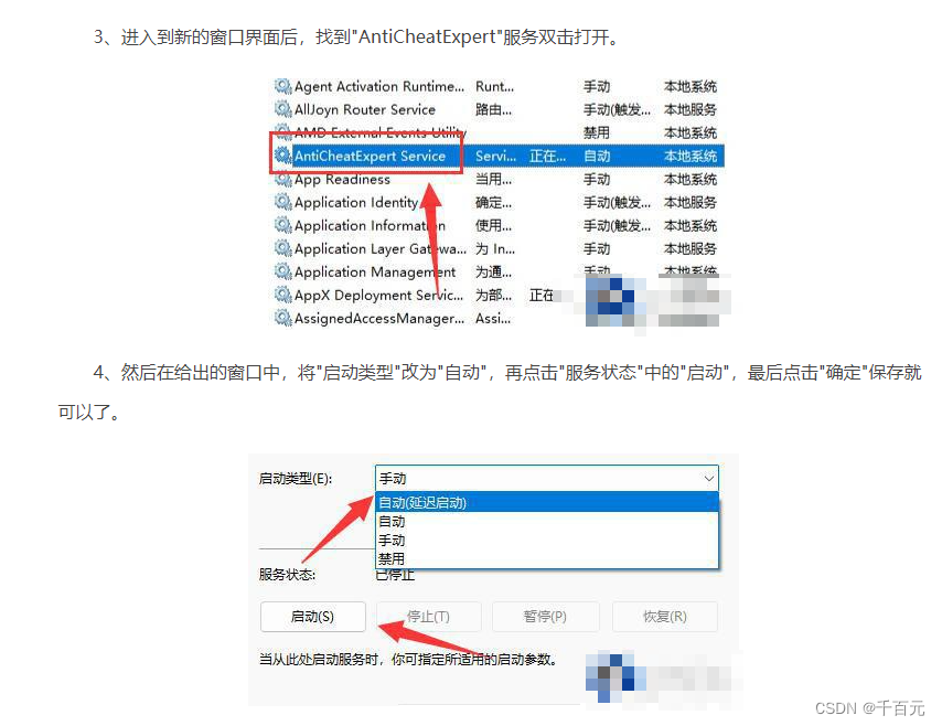 游戏安全组件运行时发生异常1-0-0