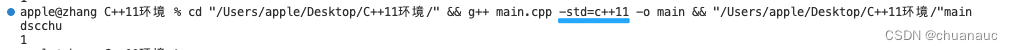 MAC VSCODE g++编译器无法编译C++11语法的 解决办法（CodeRunner版本）