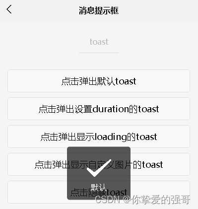 转换为elementUI提示方法为uni-app的showToast提示