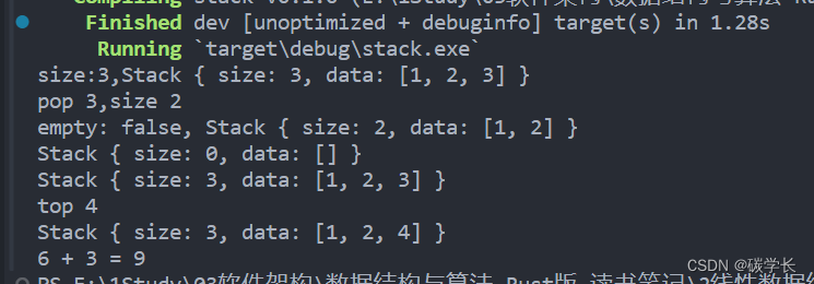 数据结构与算法-Rust 版读书笔记-2线性数据结构-栈