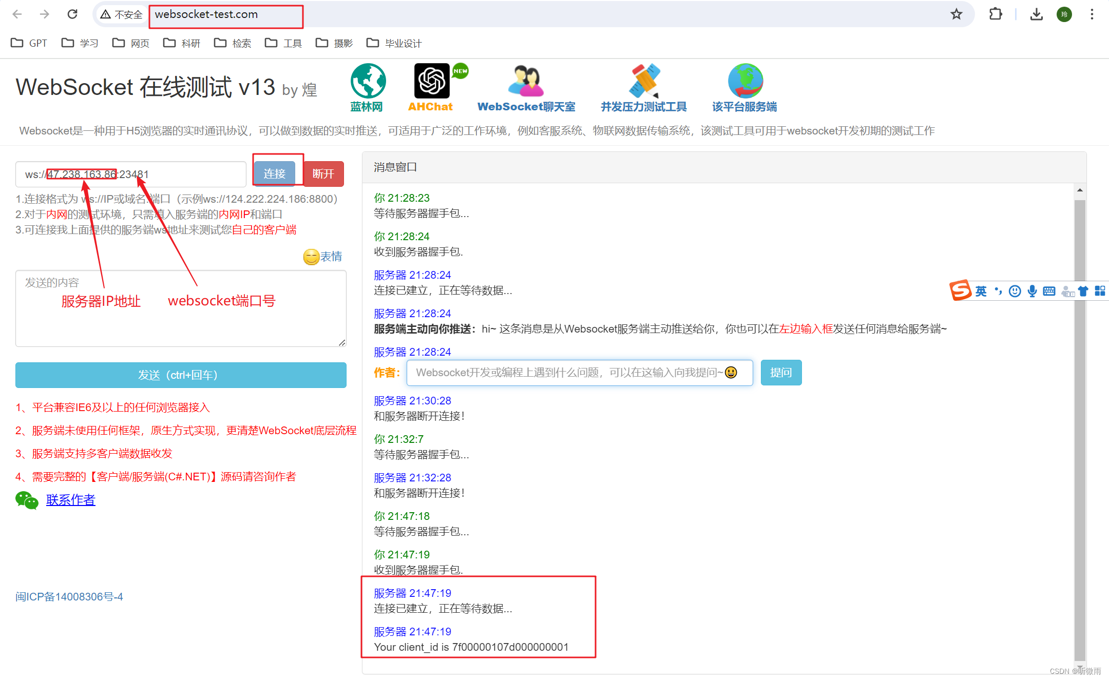 php搭建websocket