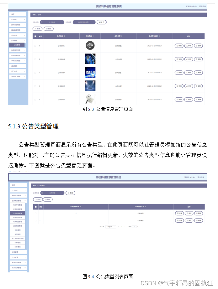 Springboot+vue的高校科研信息管理系统（有报告）。Javaee项目，springboot vue前后端分离项目。