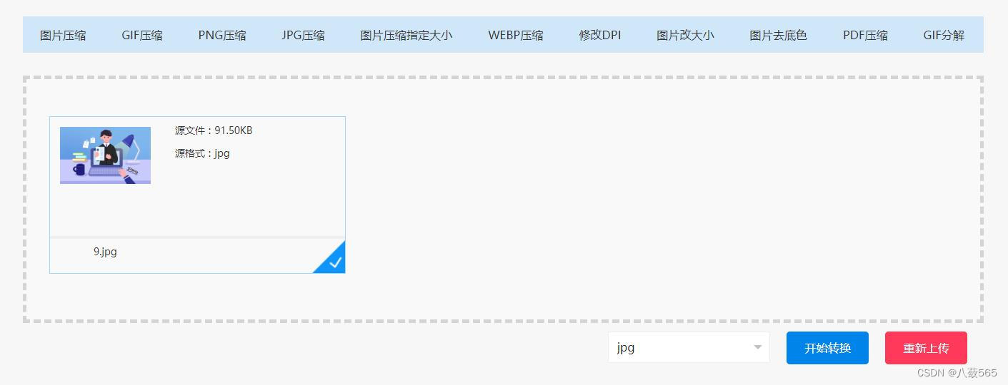 webp转jpg怎么操作？一个方法高效转换