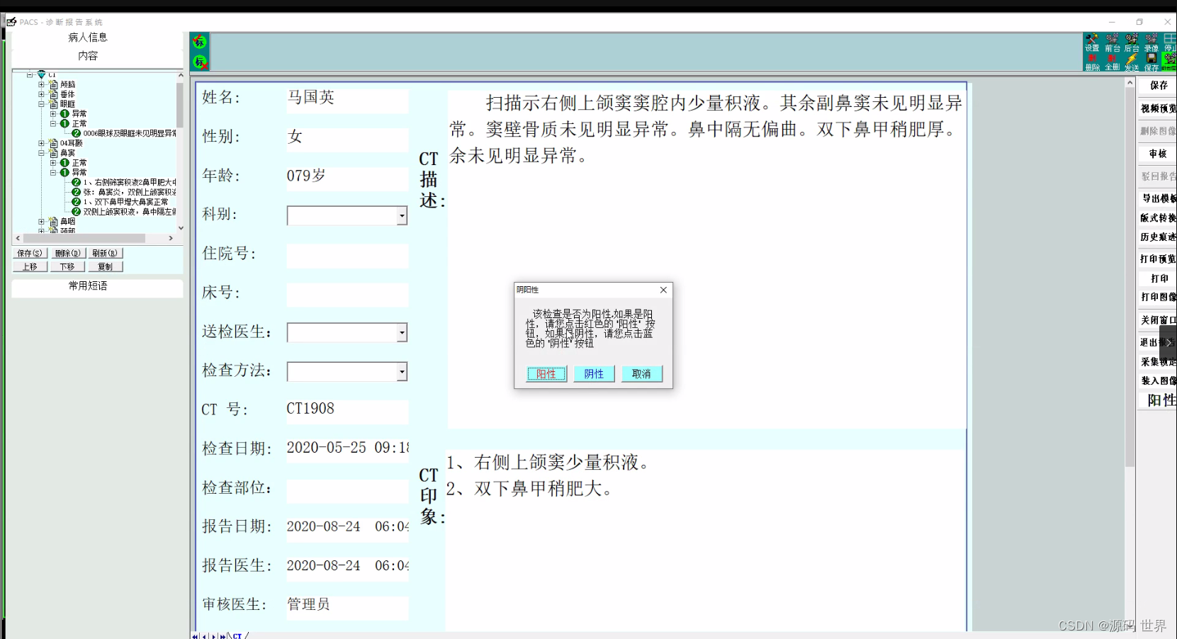 （源码）一套医学影像PACS系统源码 医院系统源码 提供数据接收、图像处理、测量、保存、管理、远程医疗和系统参数设置等功能