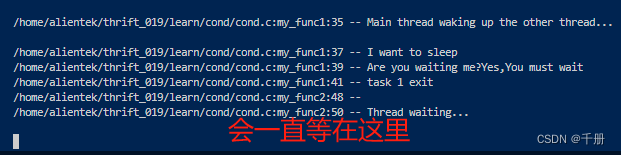 IMX6:pthread_cond_t条件变量测试