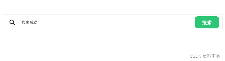 html+css 实现搜索框