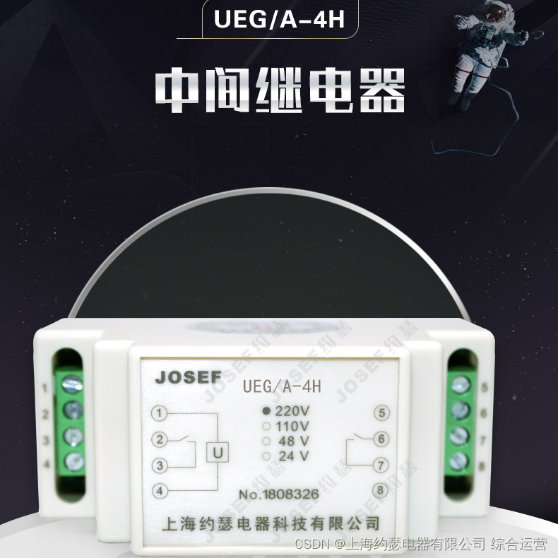 JOSEF 单稳态中间继电器 UEG/A-4H-L DC110V 导轨安装