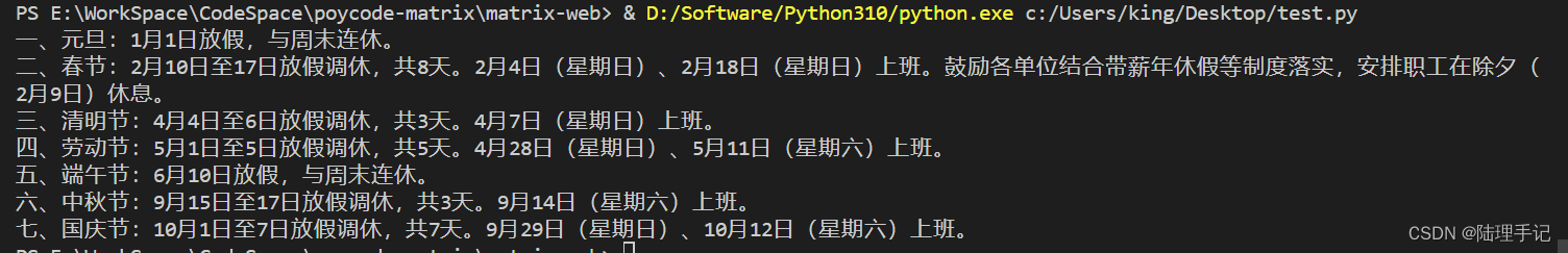 Python判断节假日的几种方式，你学废了吗？