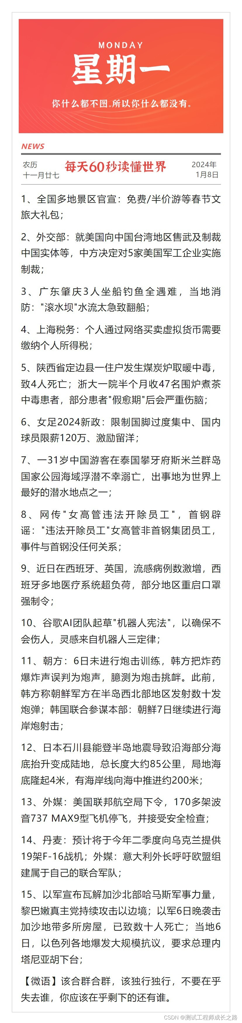 利用Python实现每日新闻早报推送