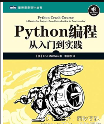 python编程从入门到实践答案二