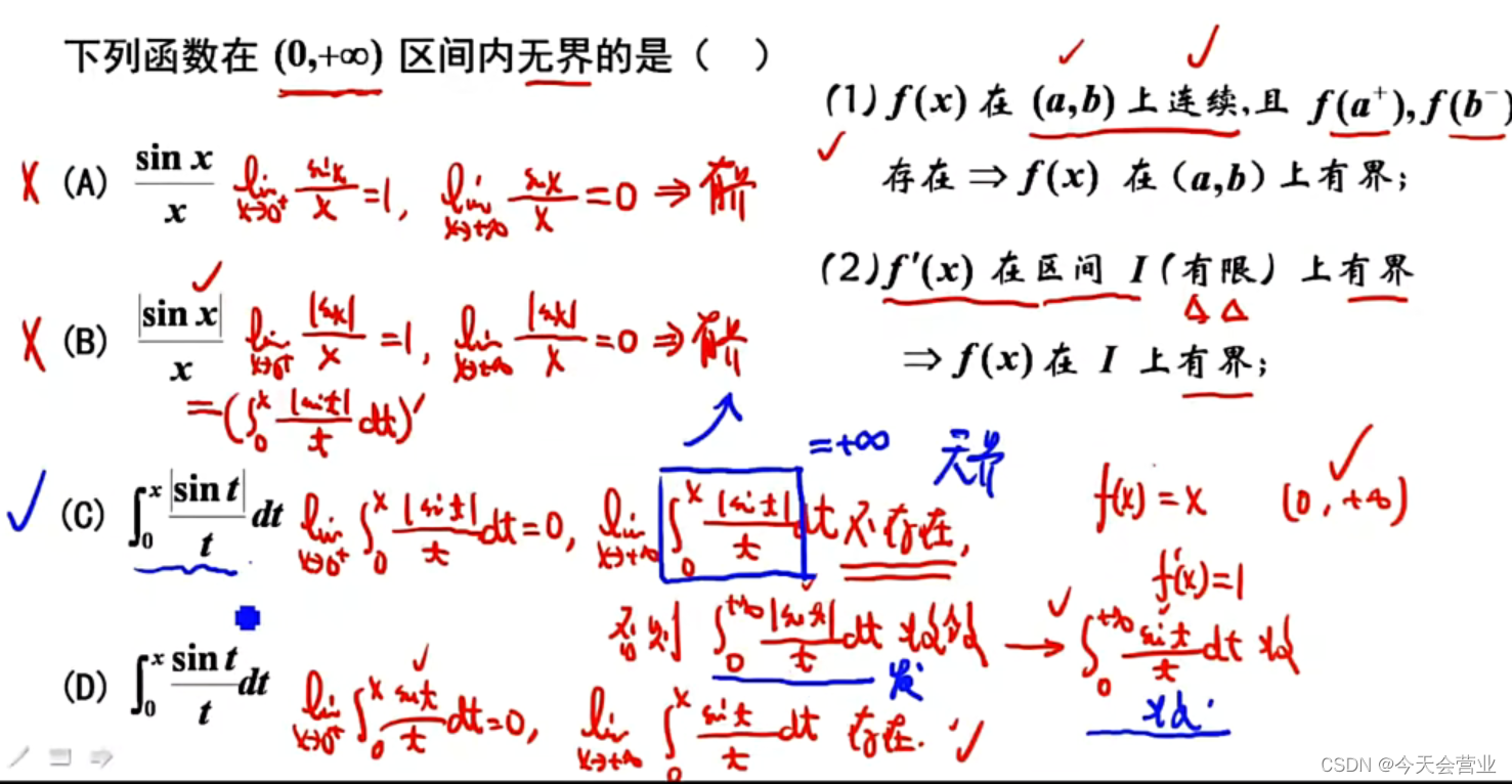 5.28每日一题（函数在区间有/无界的判断：相关定理（充分条件））