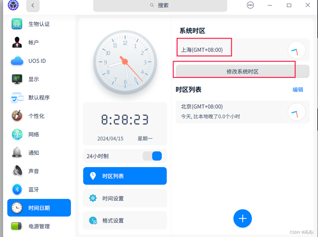 研发岗-统信UOS系统配置npm git等前端常用配置