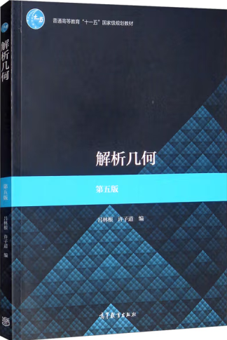 大学解析几何书籍简介（2024.04.28）-CSDN博客