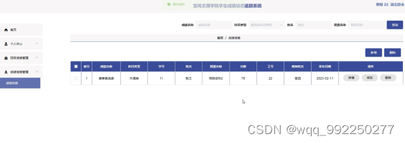 springboot宝鸡文理学院学生成绩动态追踪系统