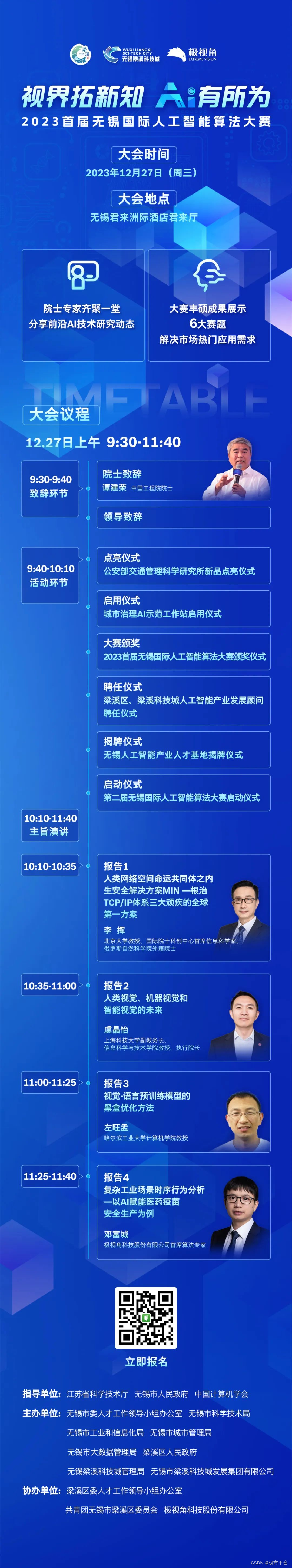 无锡算法大赛线下颁奖会，齐聚院士专家探讨前沿AI技术，大赛选手优秀获奖方案分享！