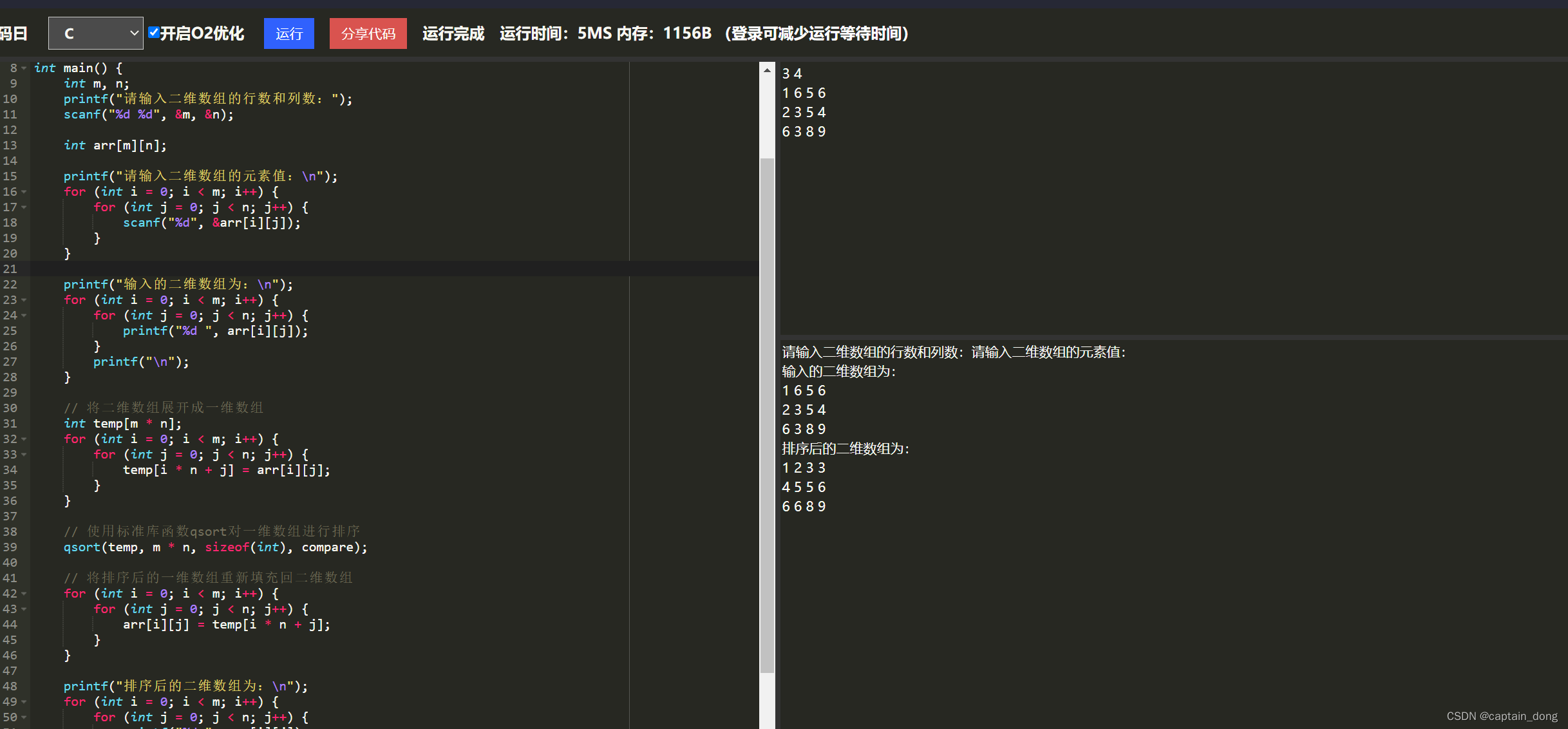 定义一个二维数组并输入数据，将二维数组元素的值按升序排列，并输出排序后的二维数组。