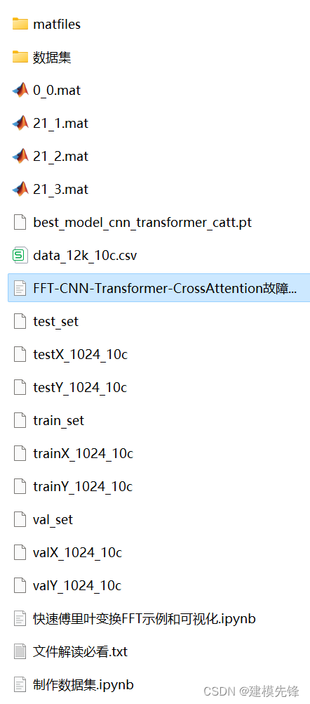 交叉注意力融合时域、频域特征的FFT + CNN-Transformer-CrossAttention轴承故障识别模型