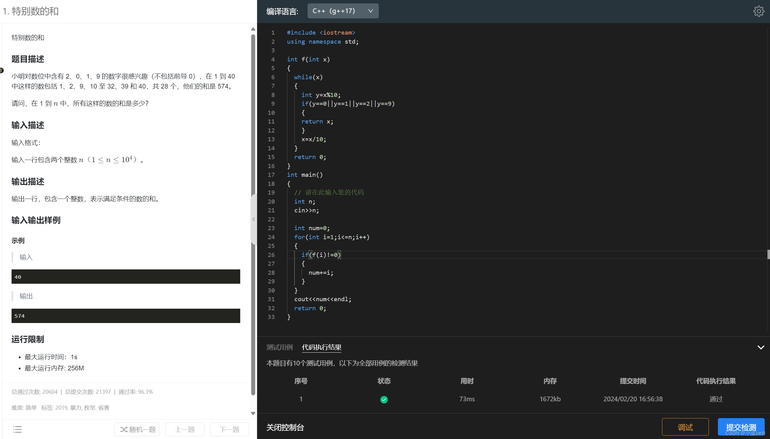 c++：蓝桥杯中的基础算法1（枚举，双指针）