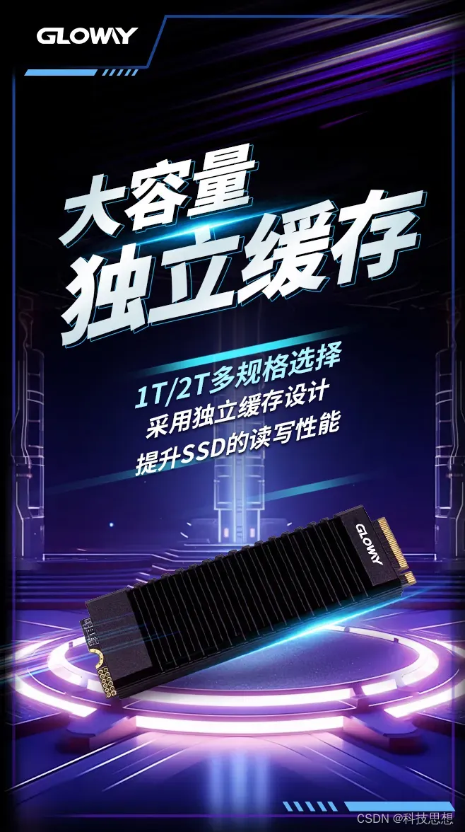 光威神策PRO PCIe 5.0 SSD发布，国产固态硬盘进入10G俱乐部