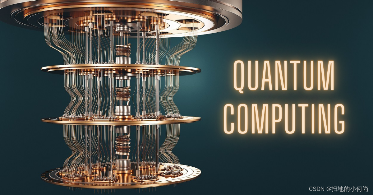 什么是量子计算？