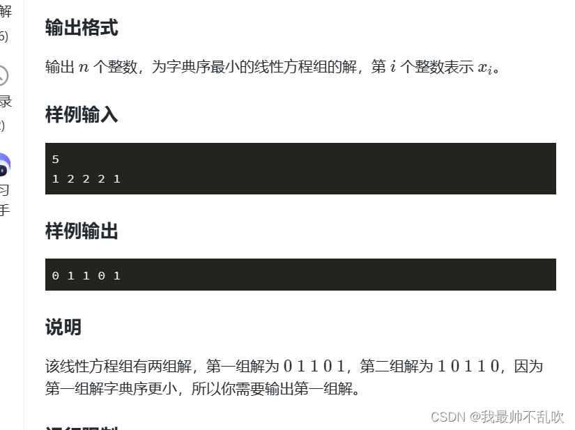 求解线性方程组