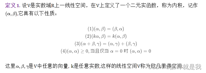 (1)对称性 （2）（3）为双线性性 （4）为正定性