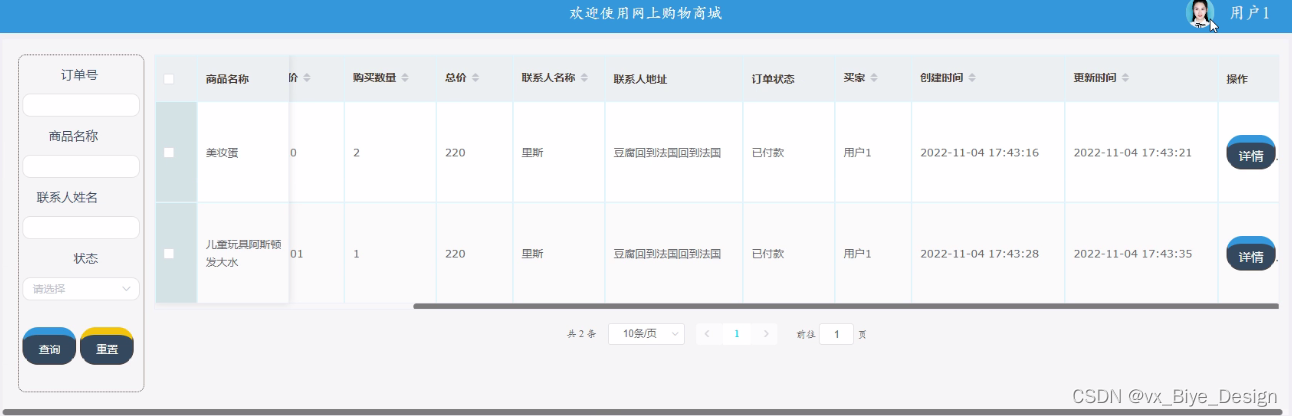 Node.js网上购物商城-计算机毕业设计源码99525