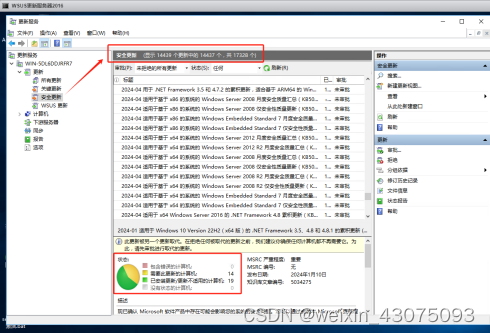 自建WSUS更新服务器完成内网的安全补丁更新