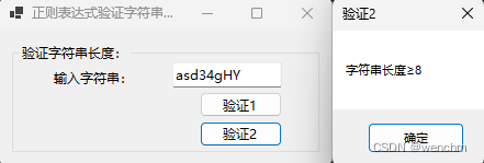 C#验证字符串的长度，用正则表达式 vs 字符数组长度或字符串的长度