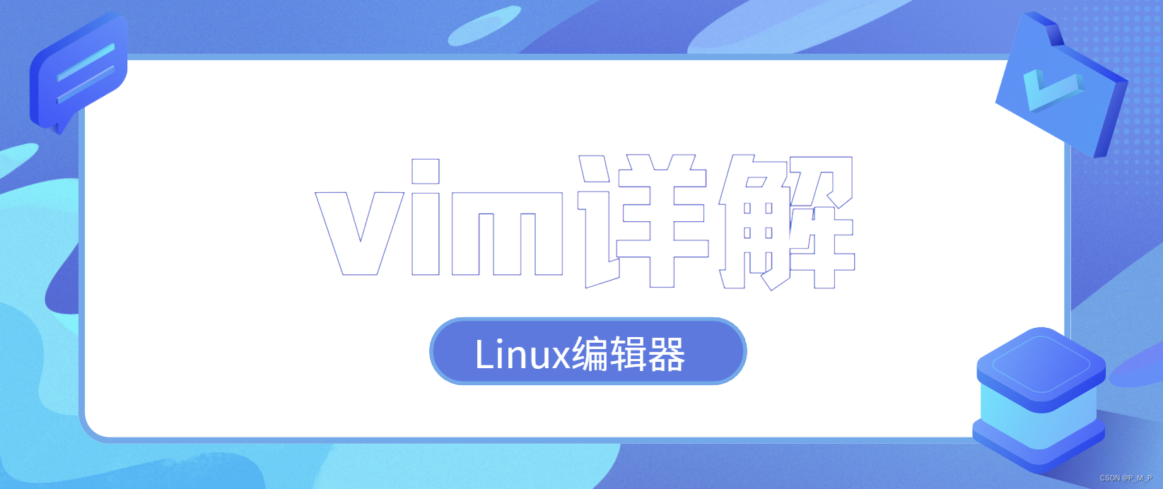 Linux编辑器——Vim详解