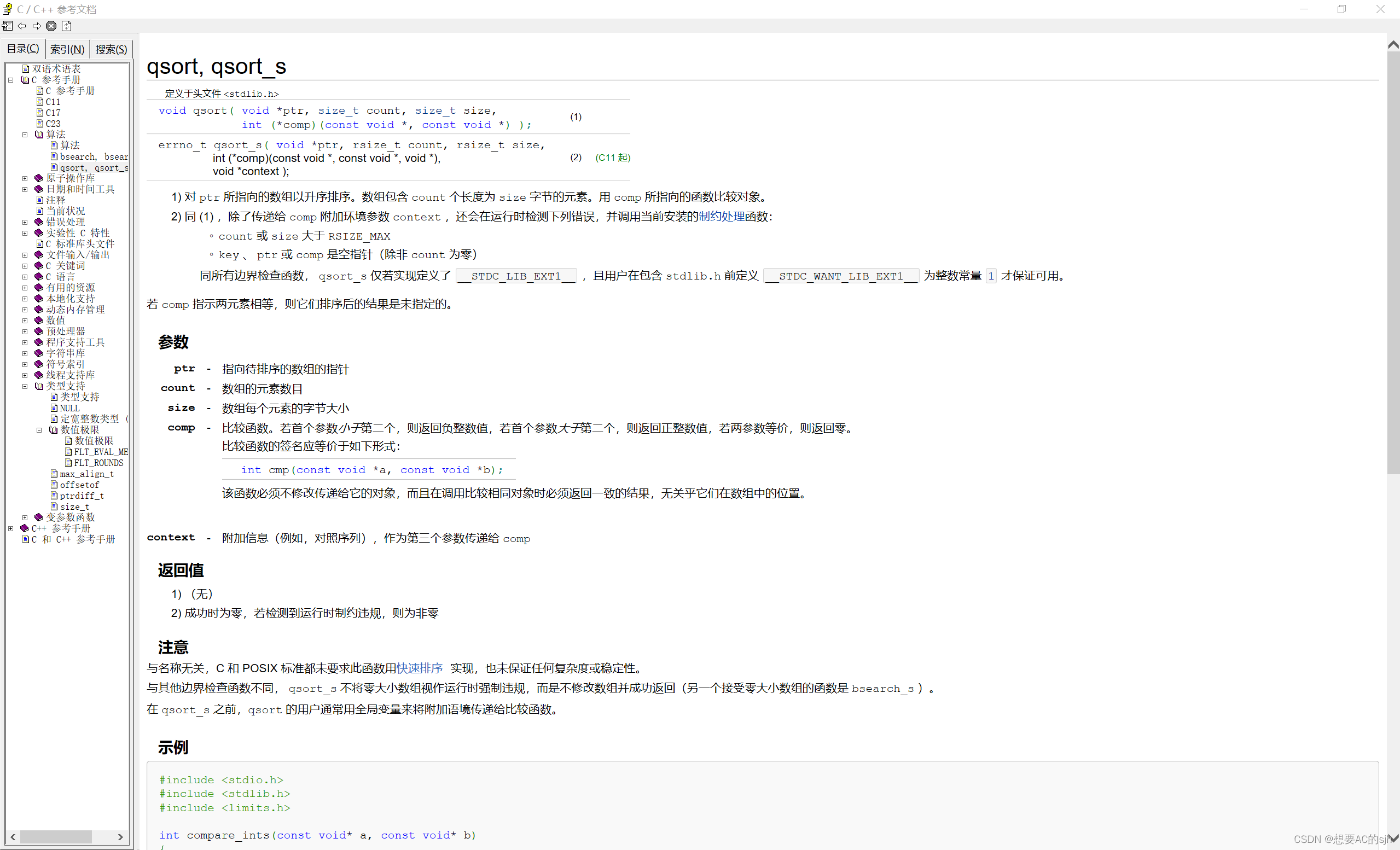 使用C语言库函数qsort排序注意点