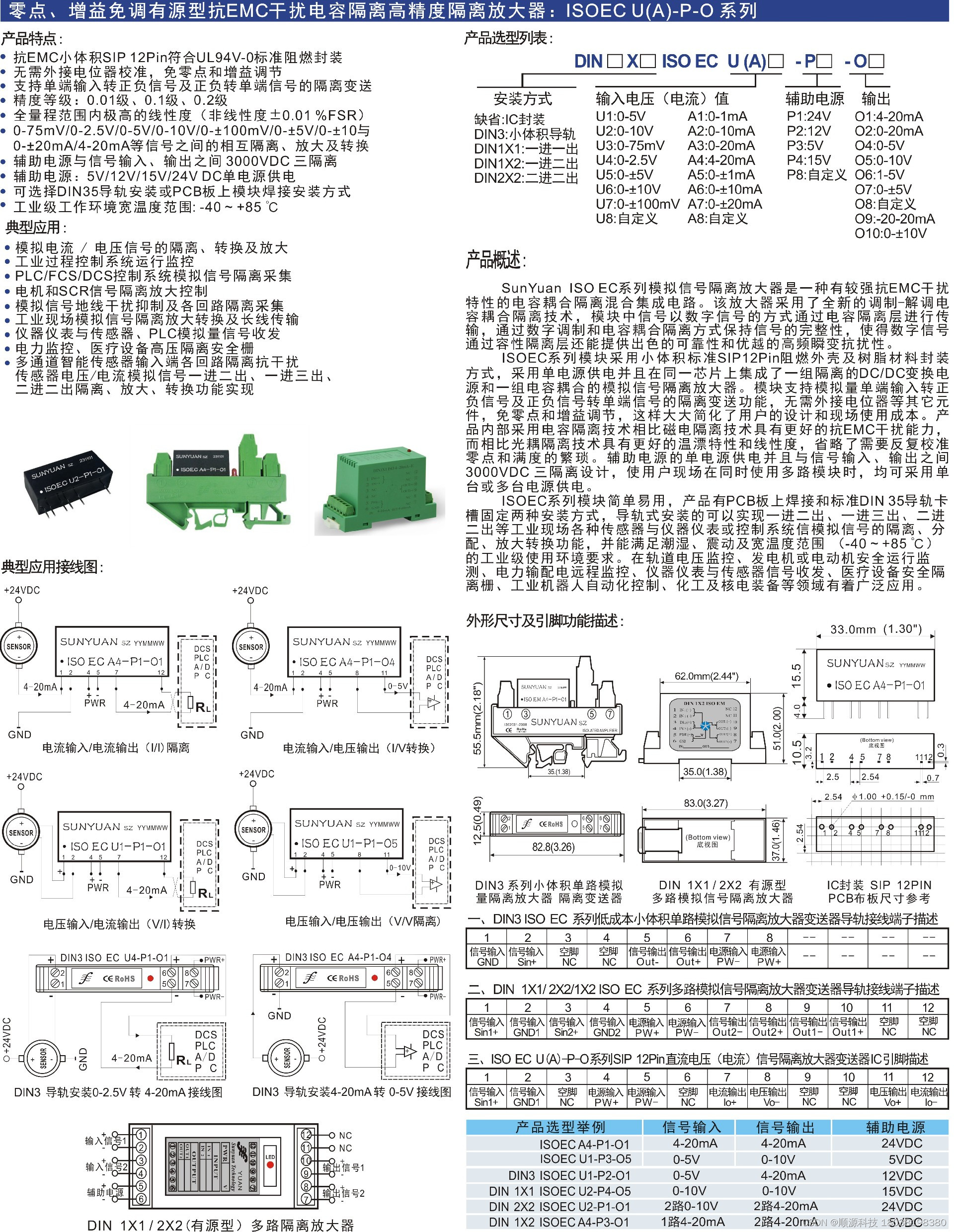 抗EMC干扰高精度隔离放大器ISO EC 系列