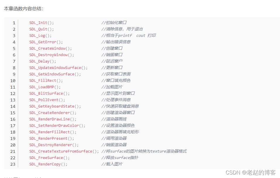 SDL2 连续帧图像显示