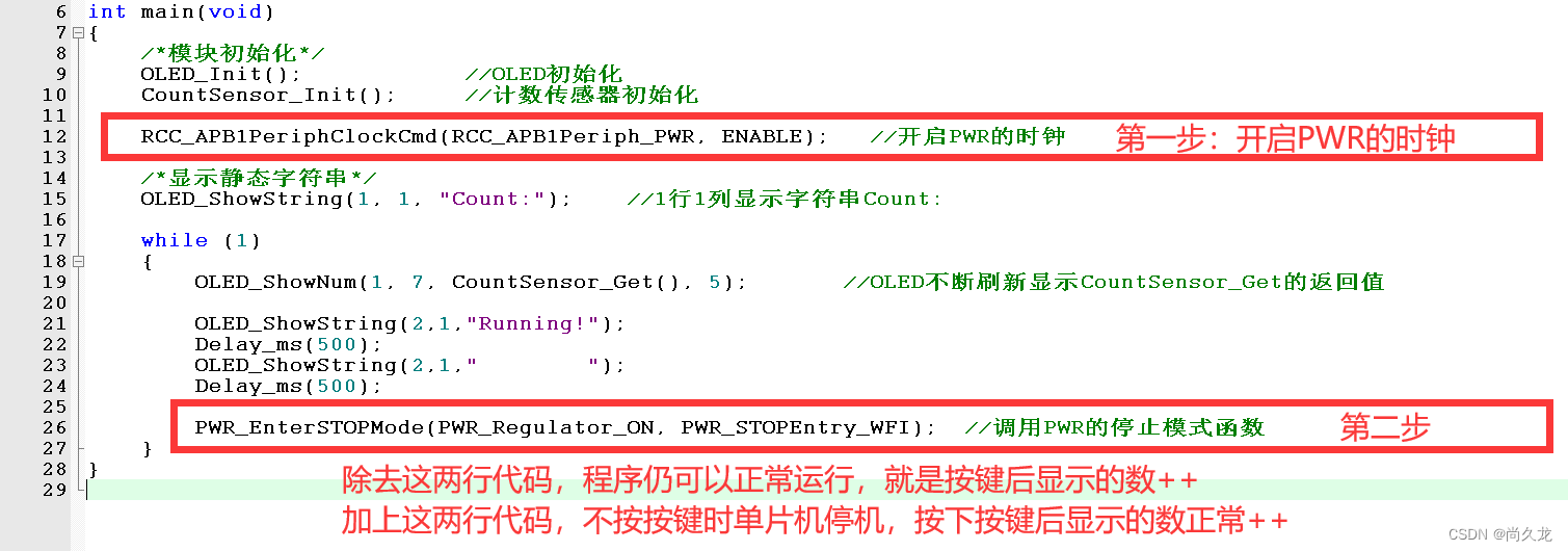 STM32开启停止模式，用外部中断唤醒程序运行