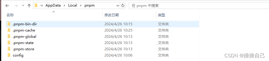 pnpm安装指南