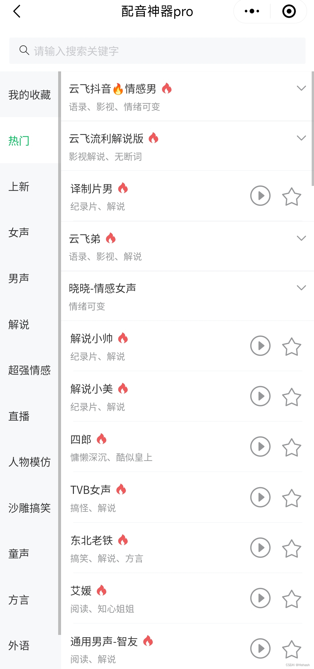 短视频配音软件有哪些值得推荐
