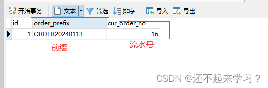 Java+Mysql存储过程生成订单序列号