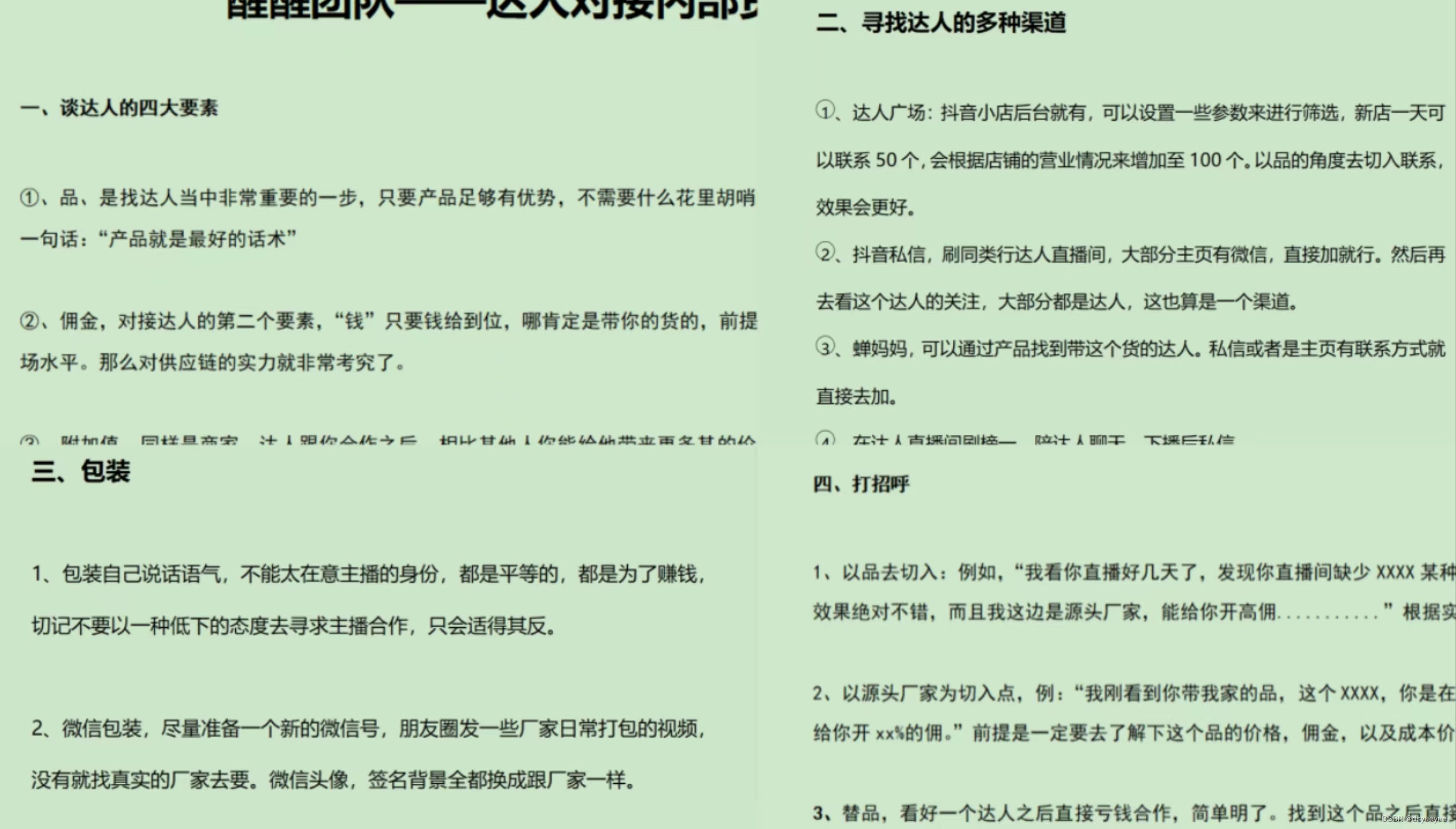 新手做抖店需要掌握的技巧！这些运营方法，保证让你快速出单！