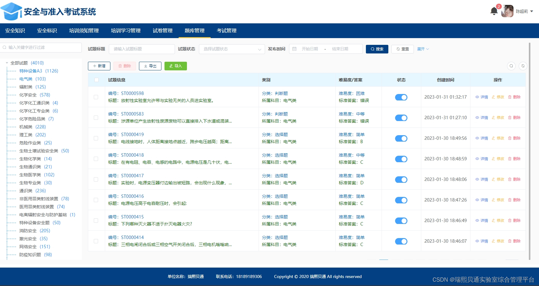 瑞熙贝通实验室安全培训考试系统