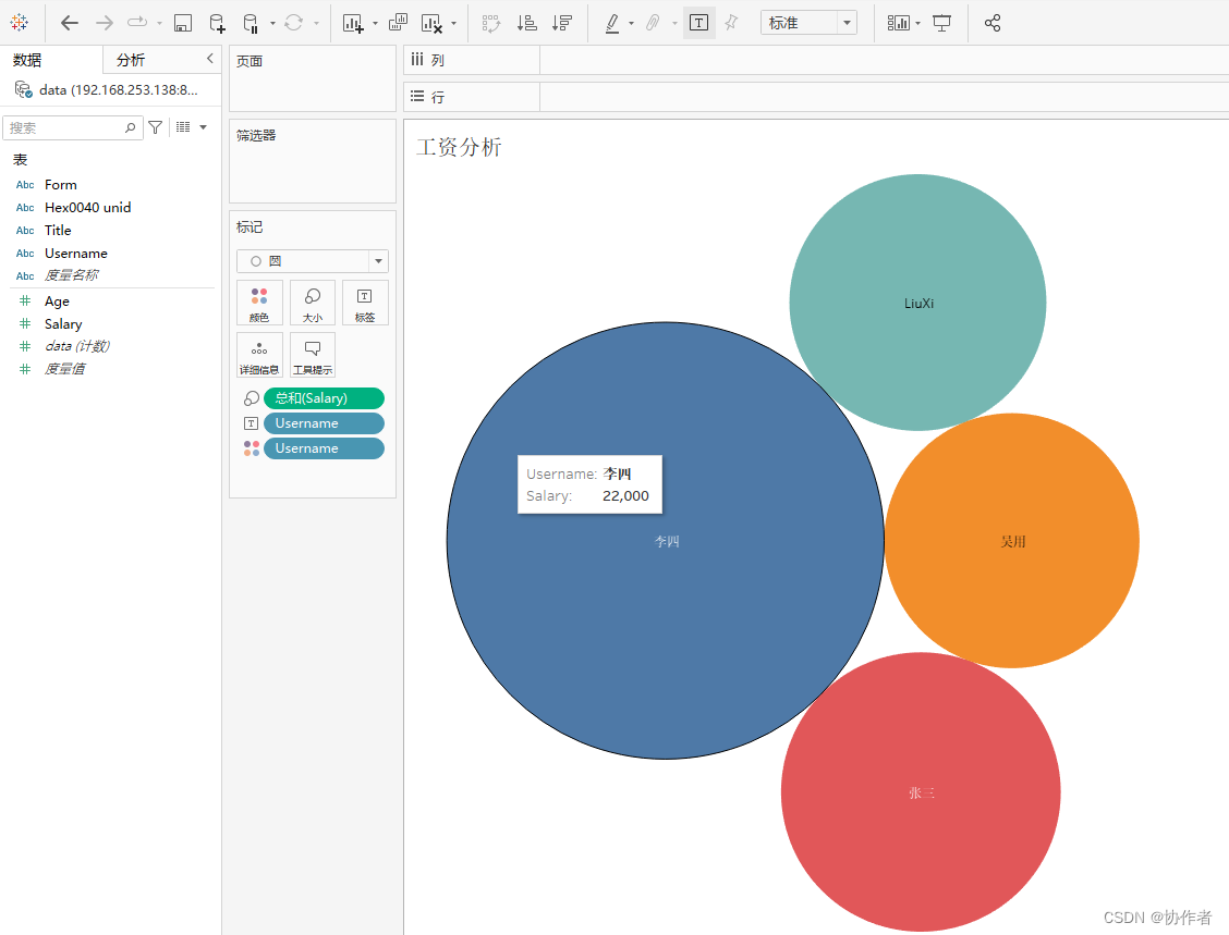 Notes数据结合报表工具Tableau