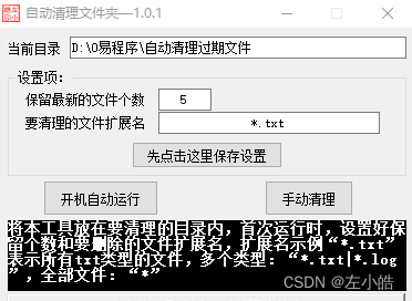 实用软件分享之自动清理过期备份文件清理文件夹