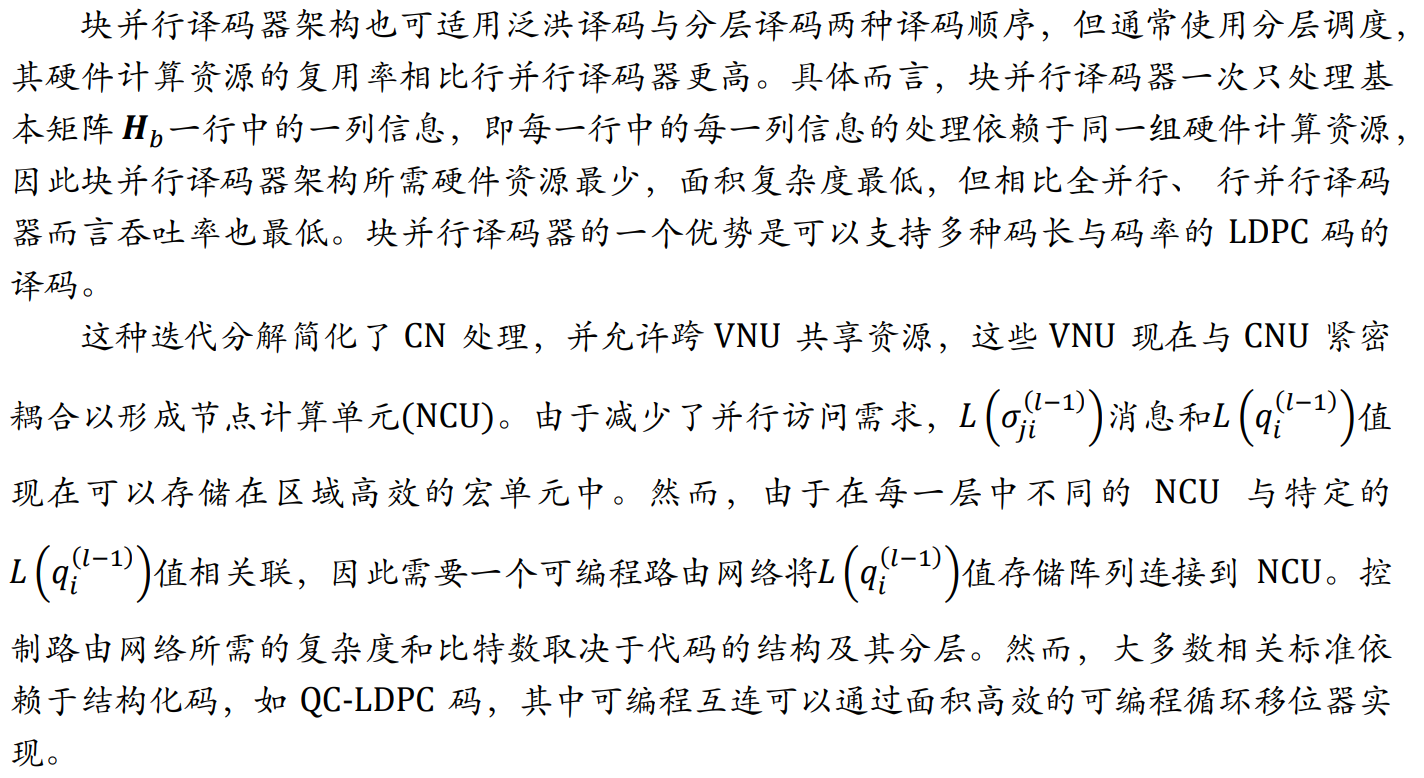 低密度奇偶校验码LDPC（八）——QC-LDPC译码器FPGA设计概要