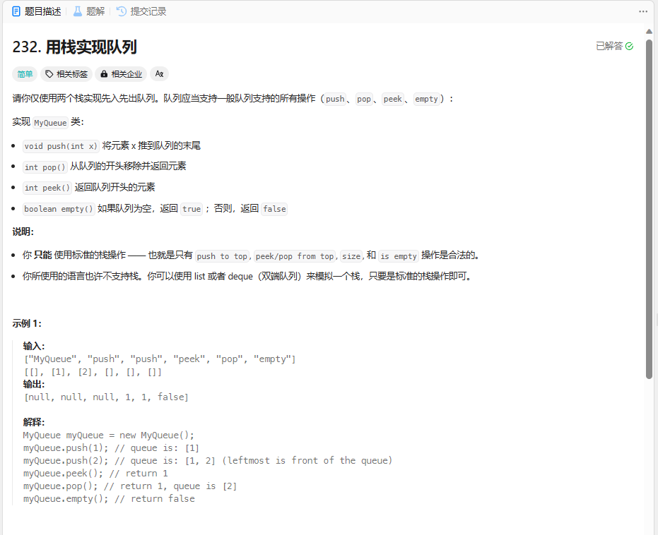 栈和队列的OJ题——14.用栈实现队列