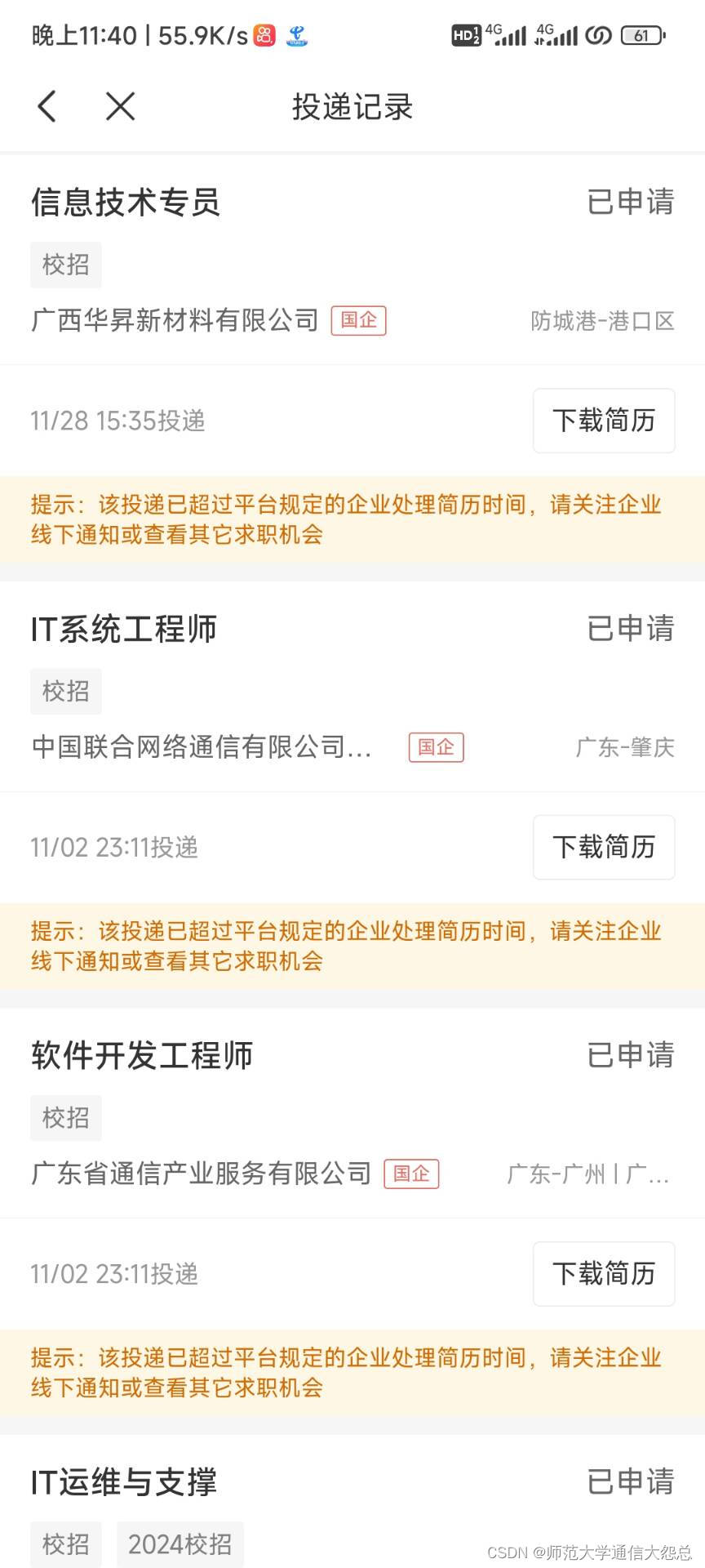 浅谈师范双非普本工科专业的秋招历程