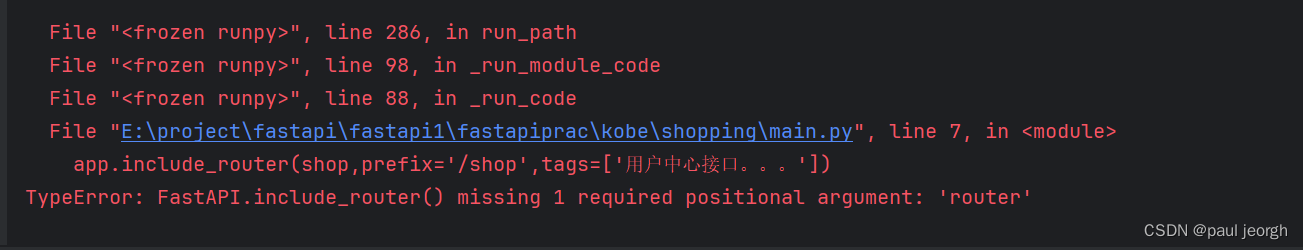 fastapi报错