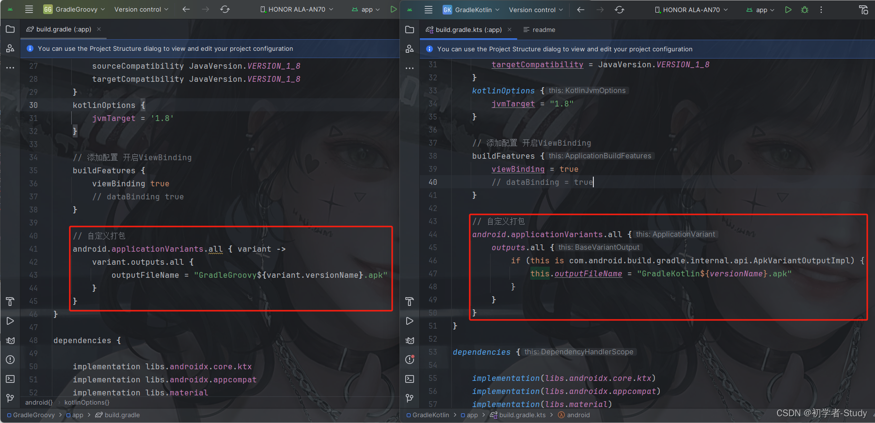 Android 项目Gradle文件讲解（Groovy和Kotlin）