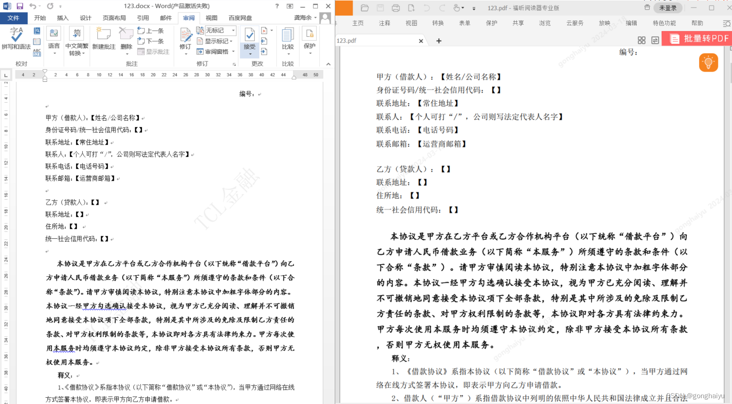 java实现word转pdf